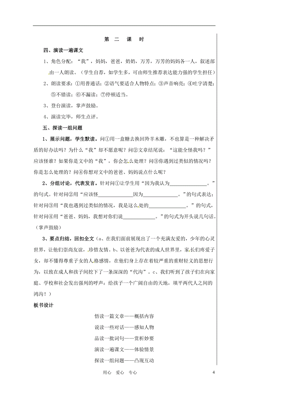 七年级语文上册 《羚羊木雕》集体备课优秀教案 人教新课标版_第4页