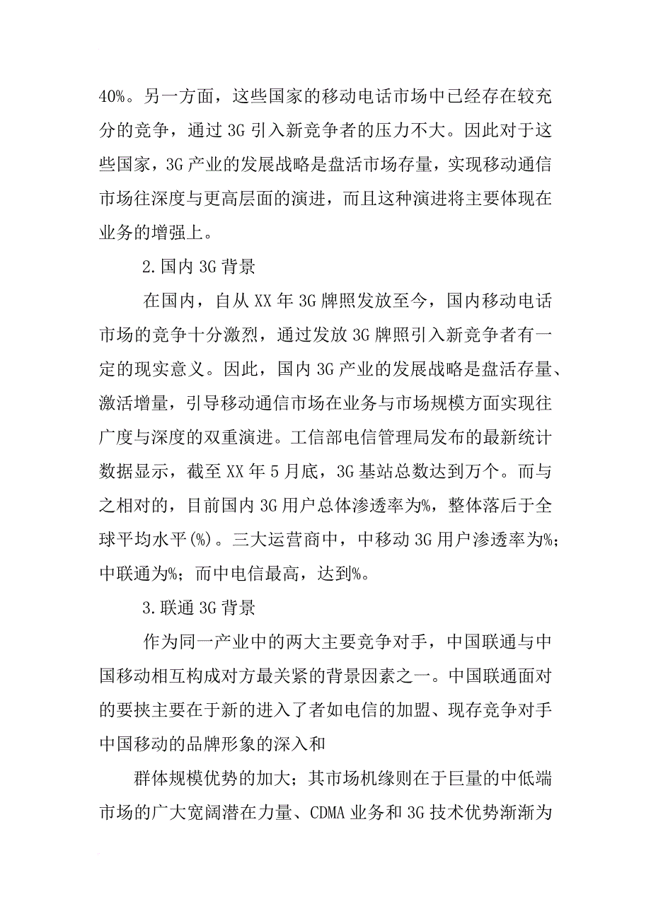 果洛调查报告_第2页