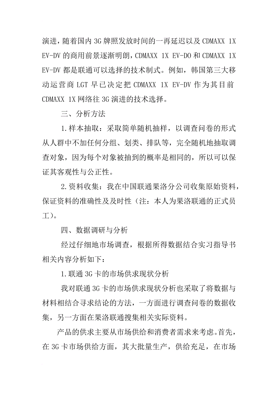 果洛调查报告_第4页