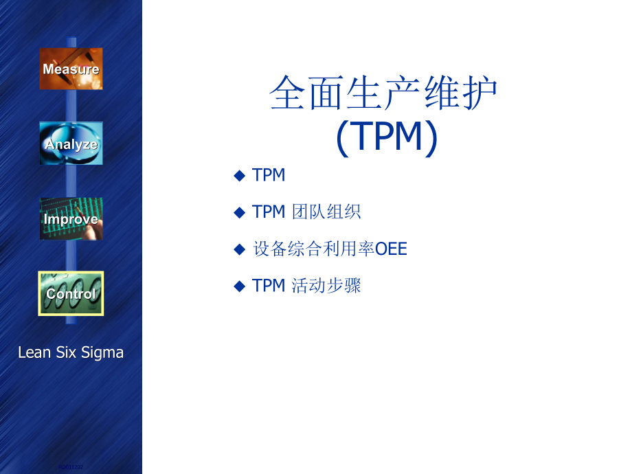 精益生产之全面生产维护  tpm(中英文版)_第1页