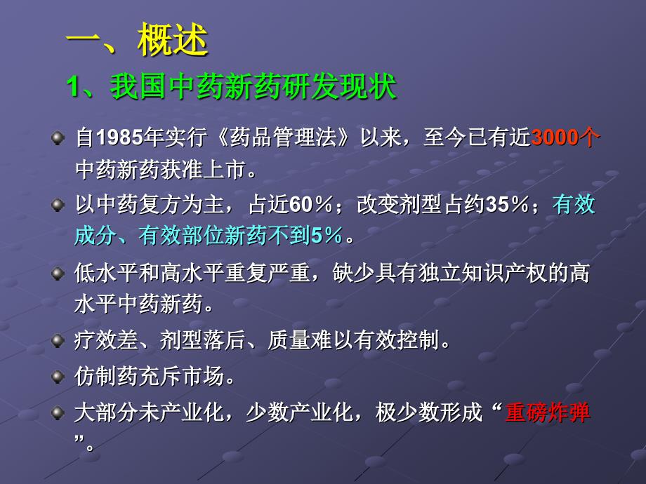 新药研发有关法规与药学问题_第2页