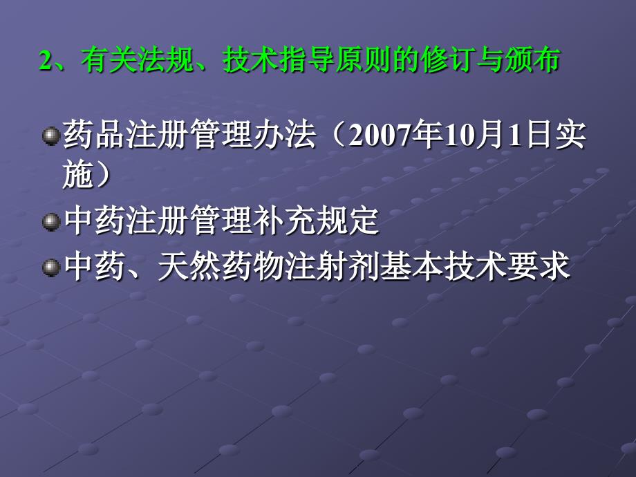 新药研发有关法规与药学问题_第3页