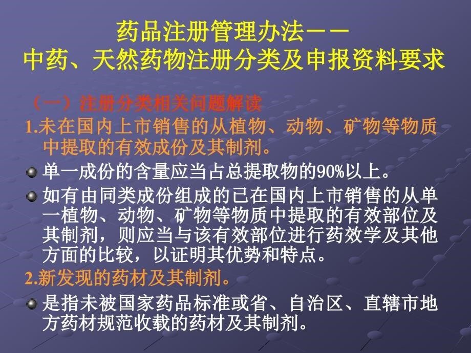 新药研发有关法规与药学问题_第5页