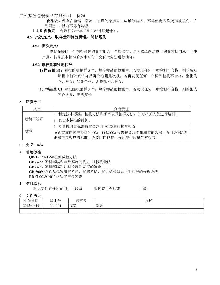 聚乙烯食品 袋质量标准20150922_第5页