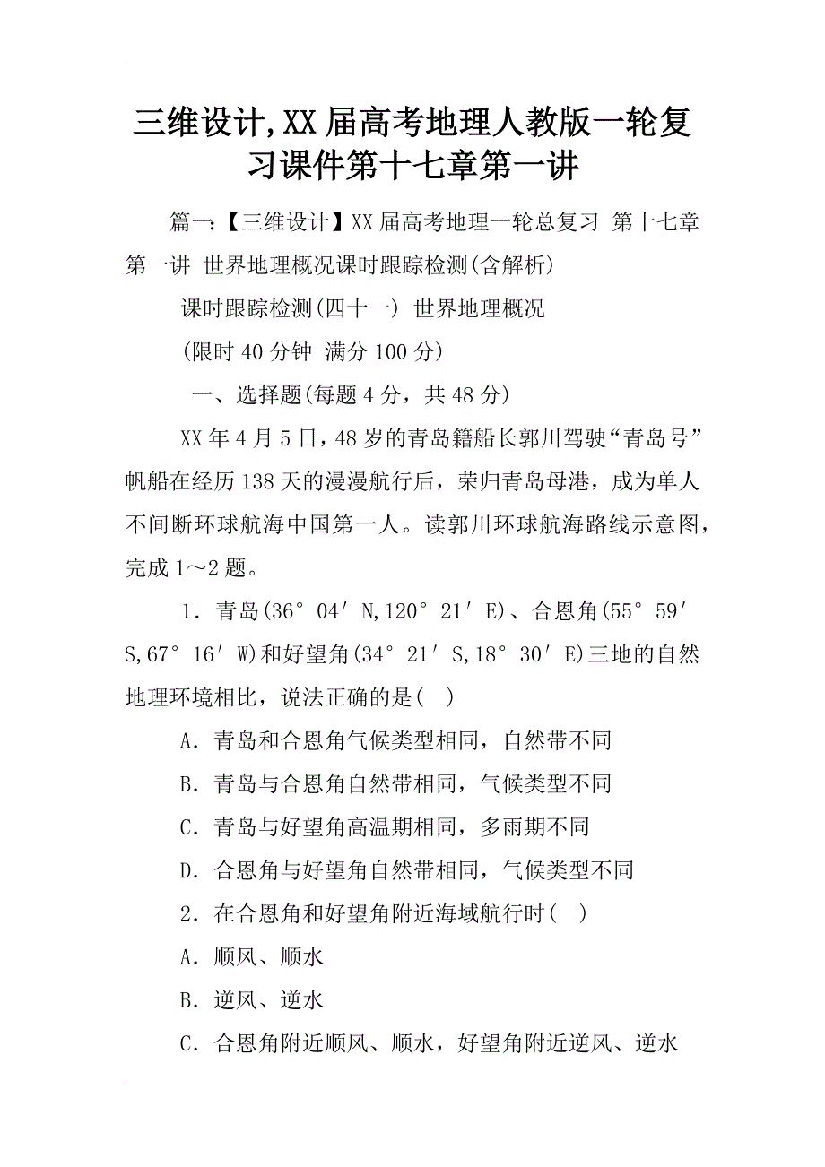 三维设计,xx届高考地理人教版一轮复习课件第十七章第一讲_第1页