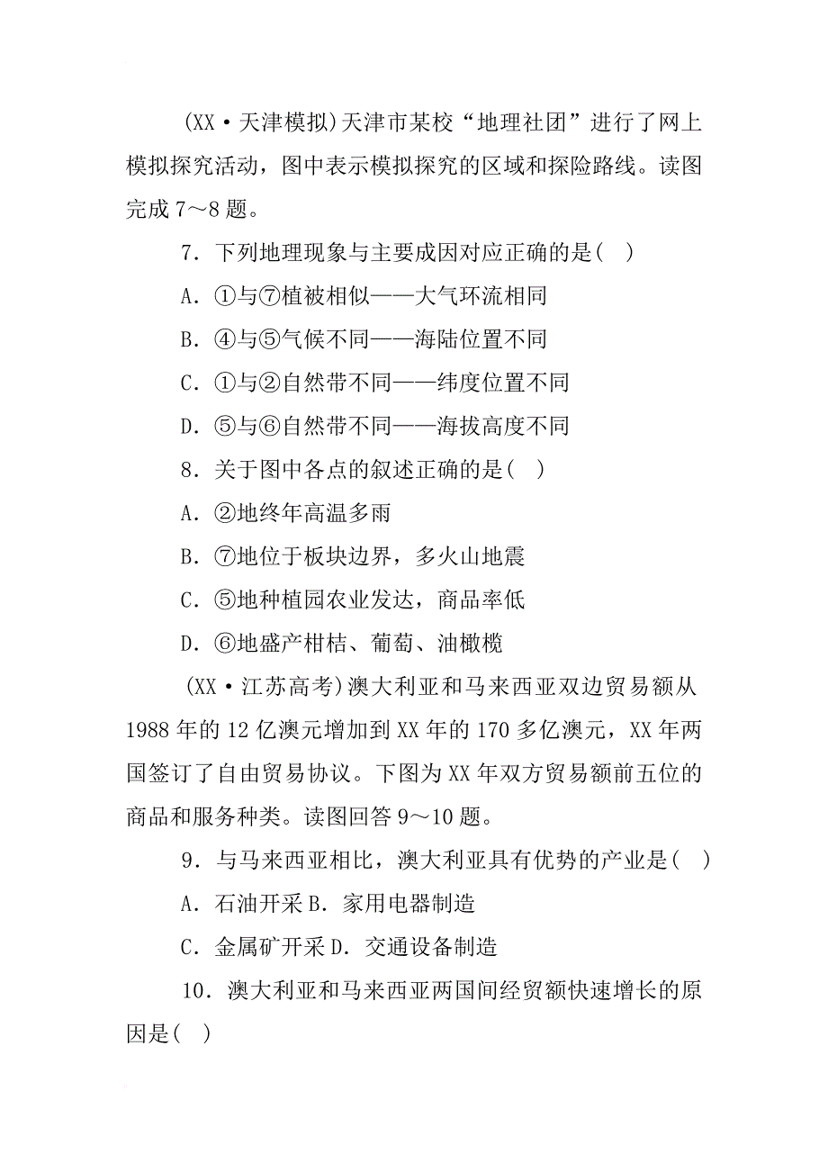 三维设计,xx届高考地理人教版一轮复习课件第十七章第一讲_第3页