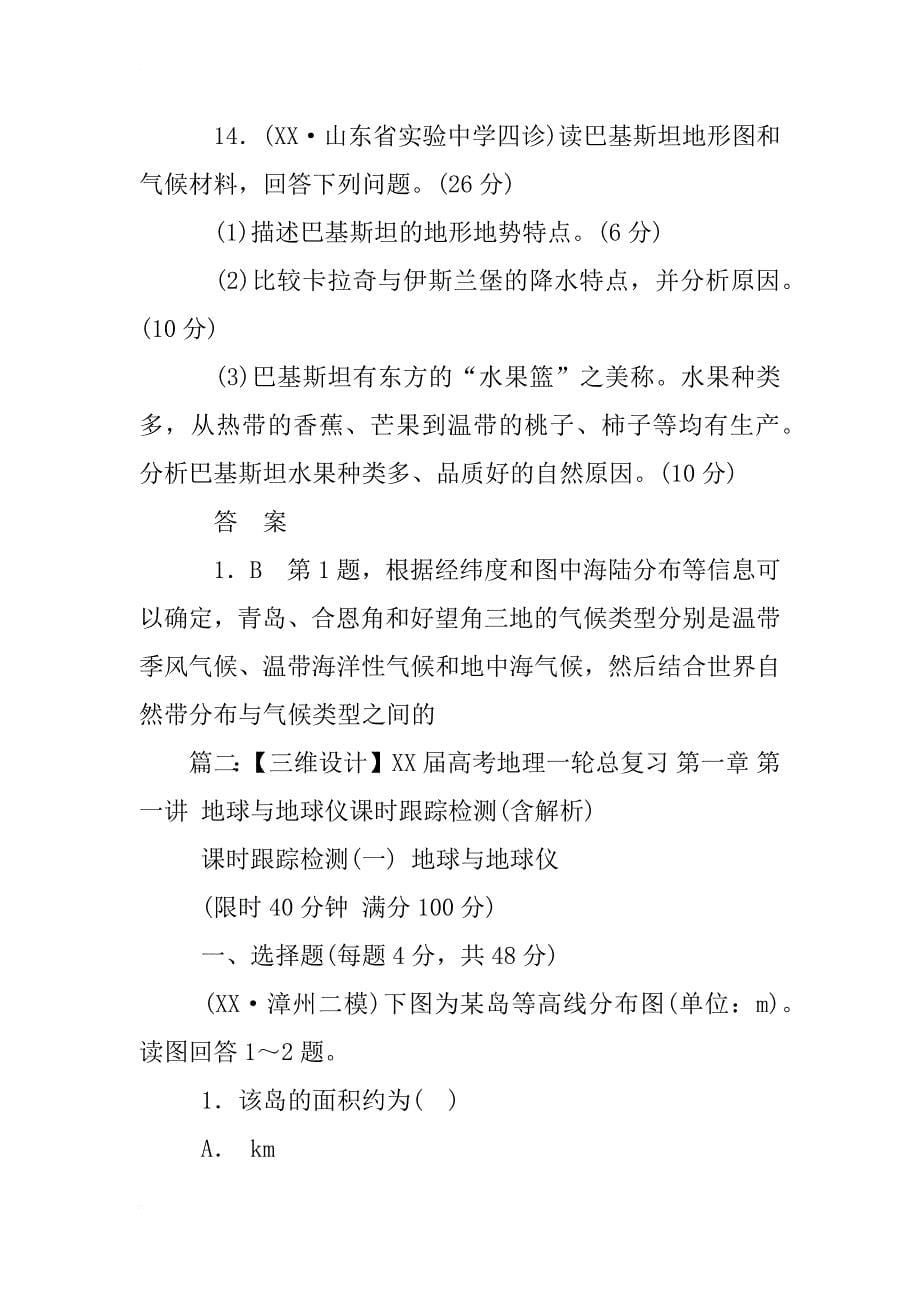 三维设计,xx届高考地理人教版一轮复习课件第十七章第一讲_第5页