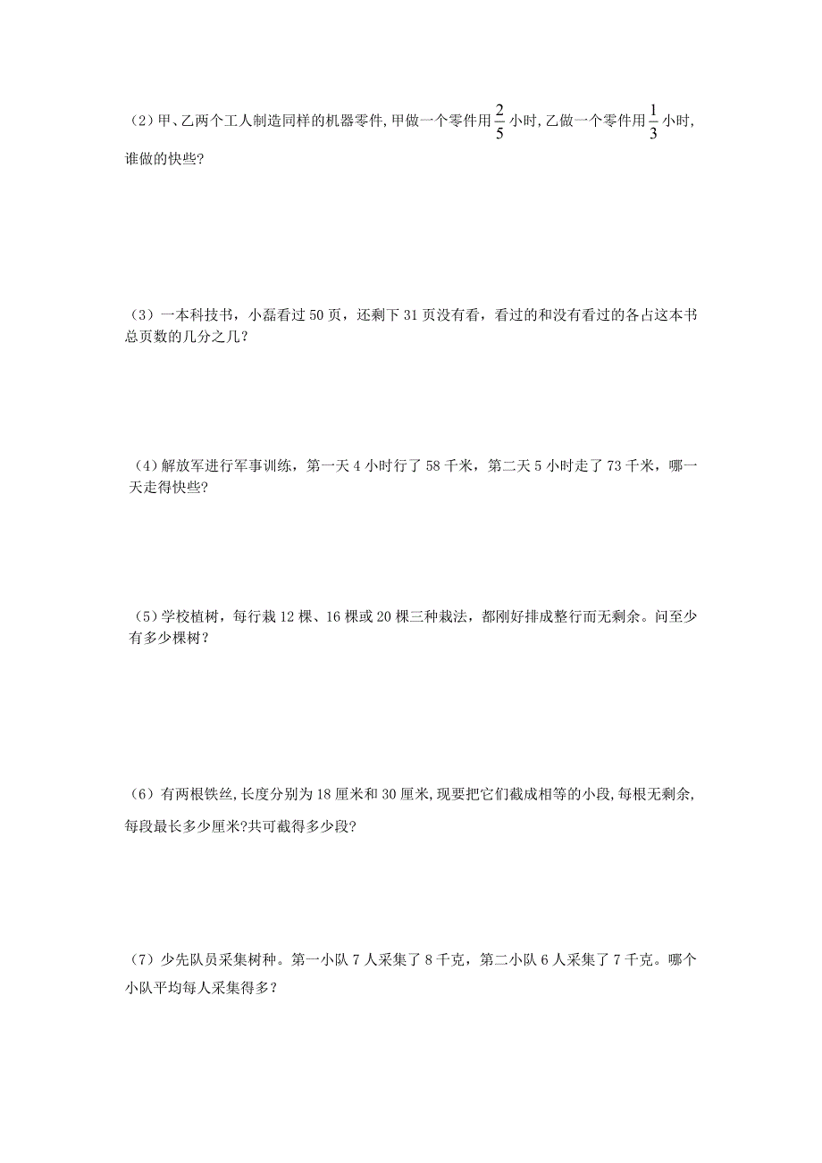 分数的意义与性质练习题_第4页