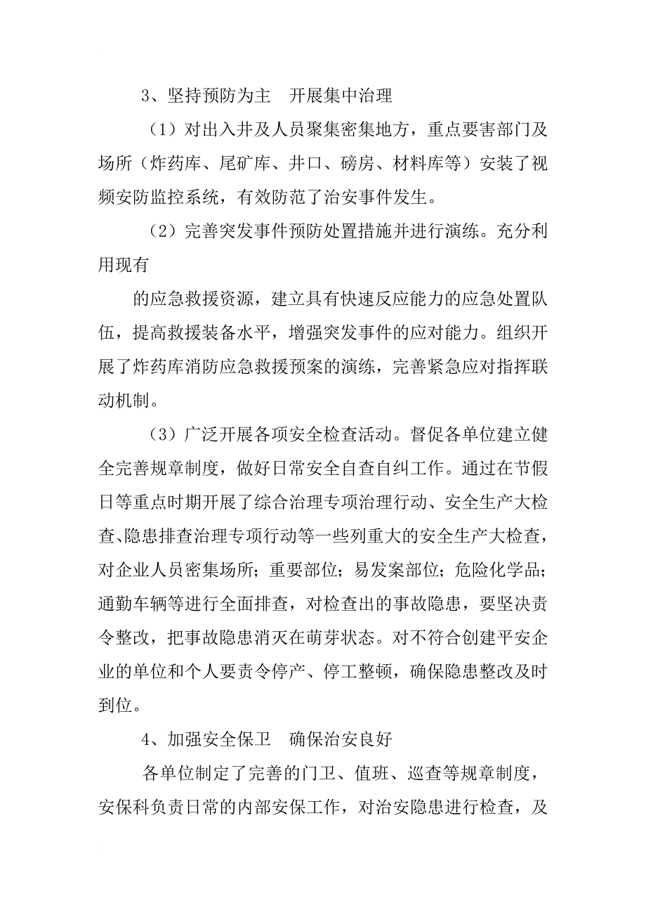 山西黎城粉末冶金有限责任公司,xx年度创建平安企业工作计划_第3页