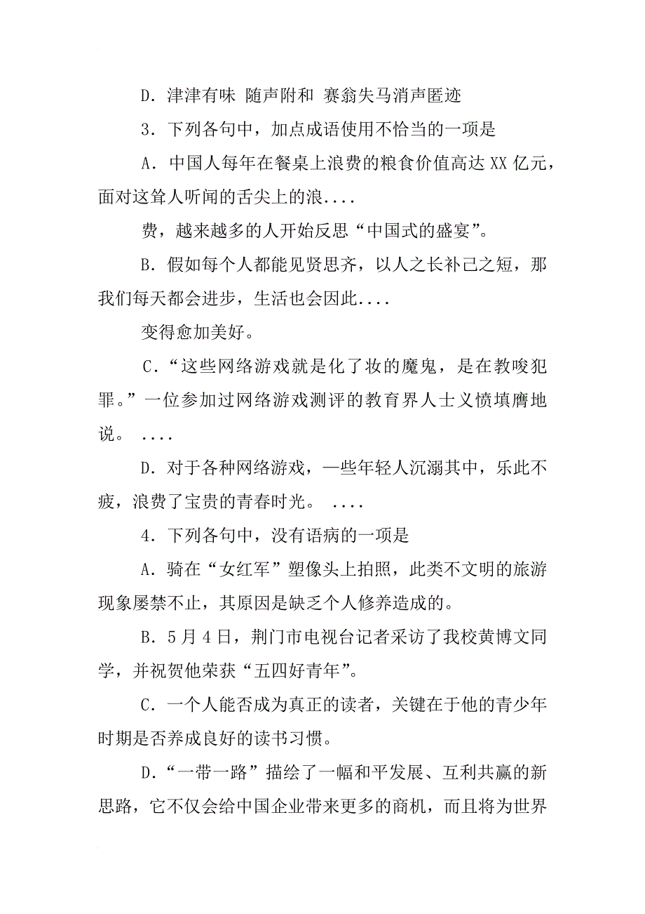 爱荆门书信大赛_第2页