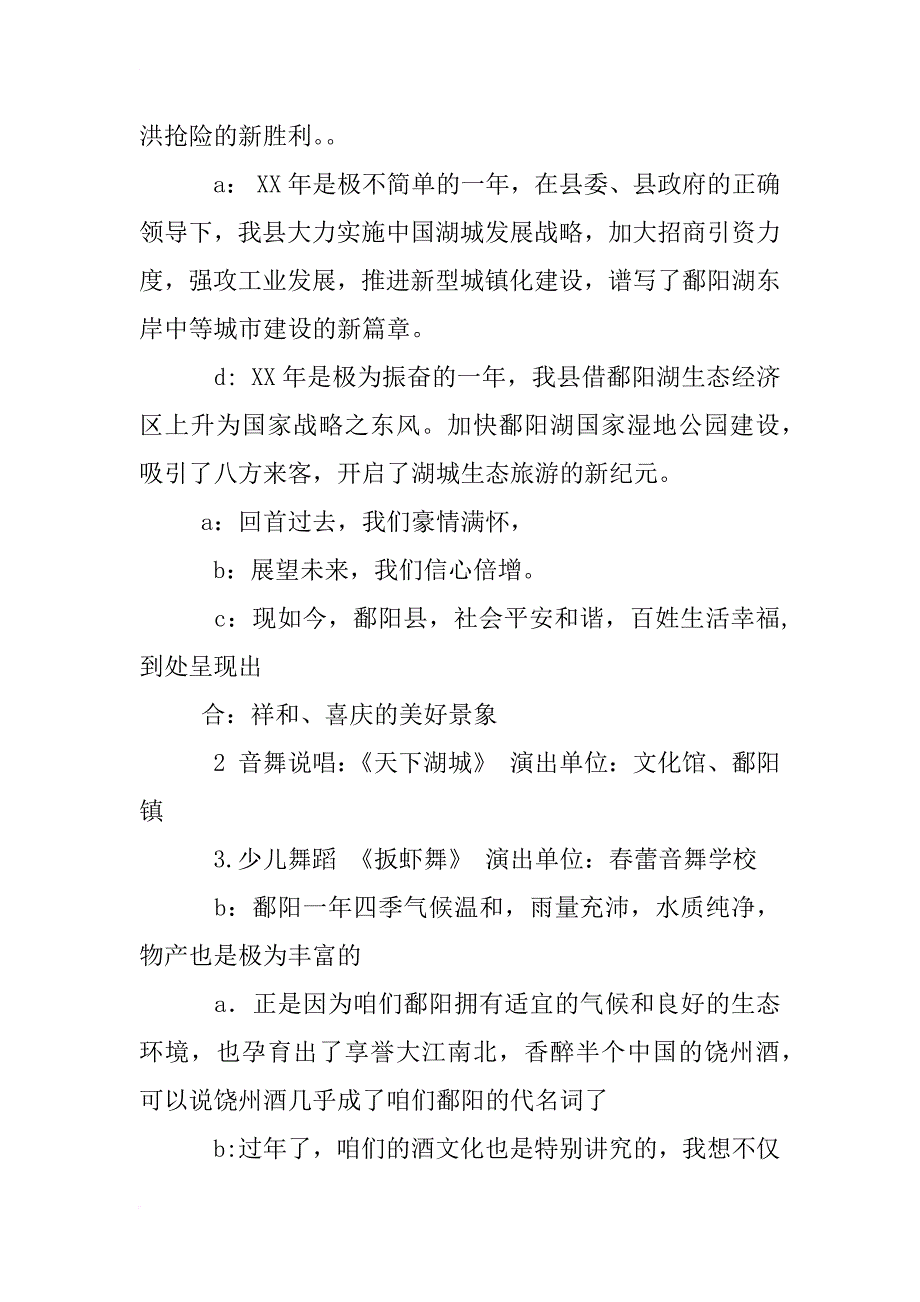 王益讲堂主持词_第2页