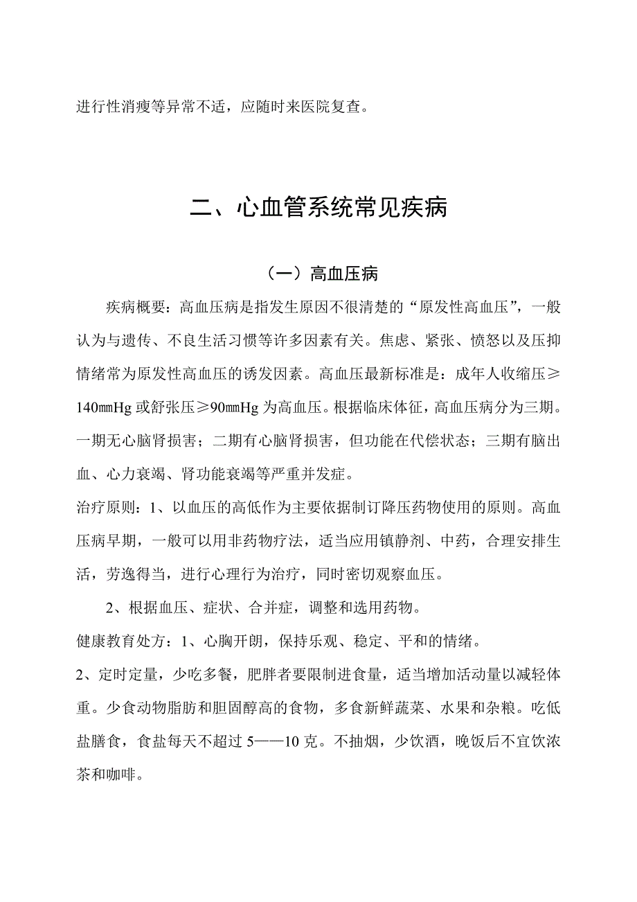 内科健康指导与健康教育处方_第4页