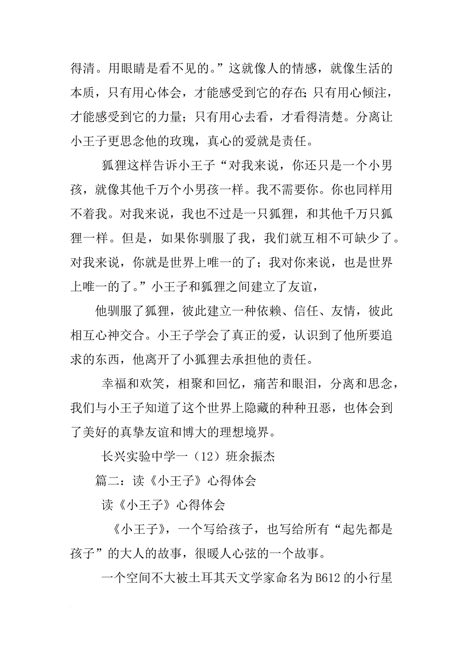 小王子心得体会_第2页