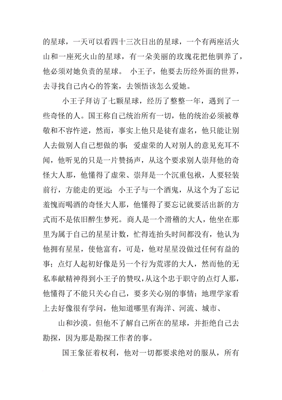 小王子心得体会_第3页