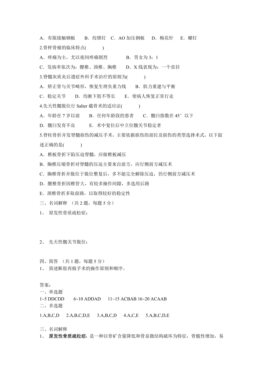 骨科 三基 试卷答案_第4页