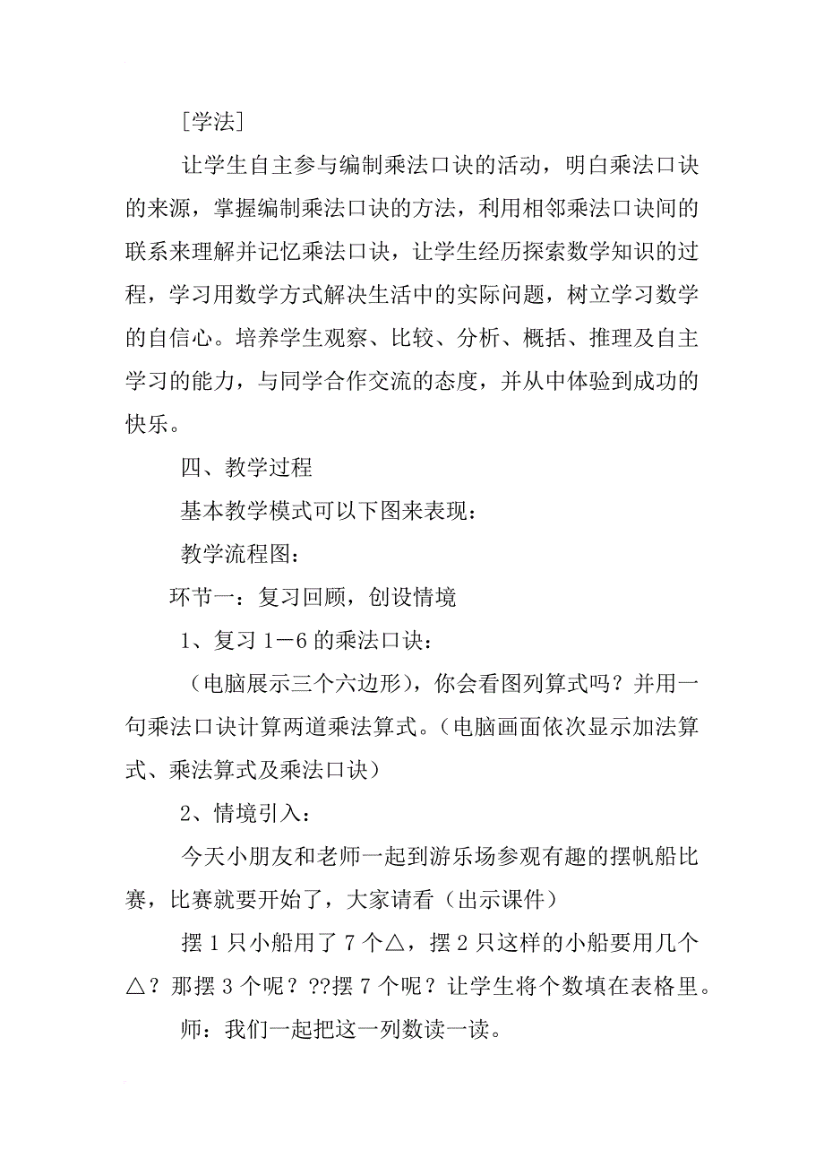 小学数学整合教学设计_第3页