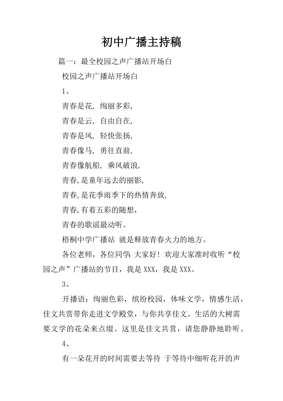 初中广播主持稿_第1页