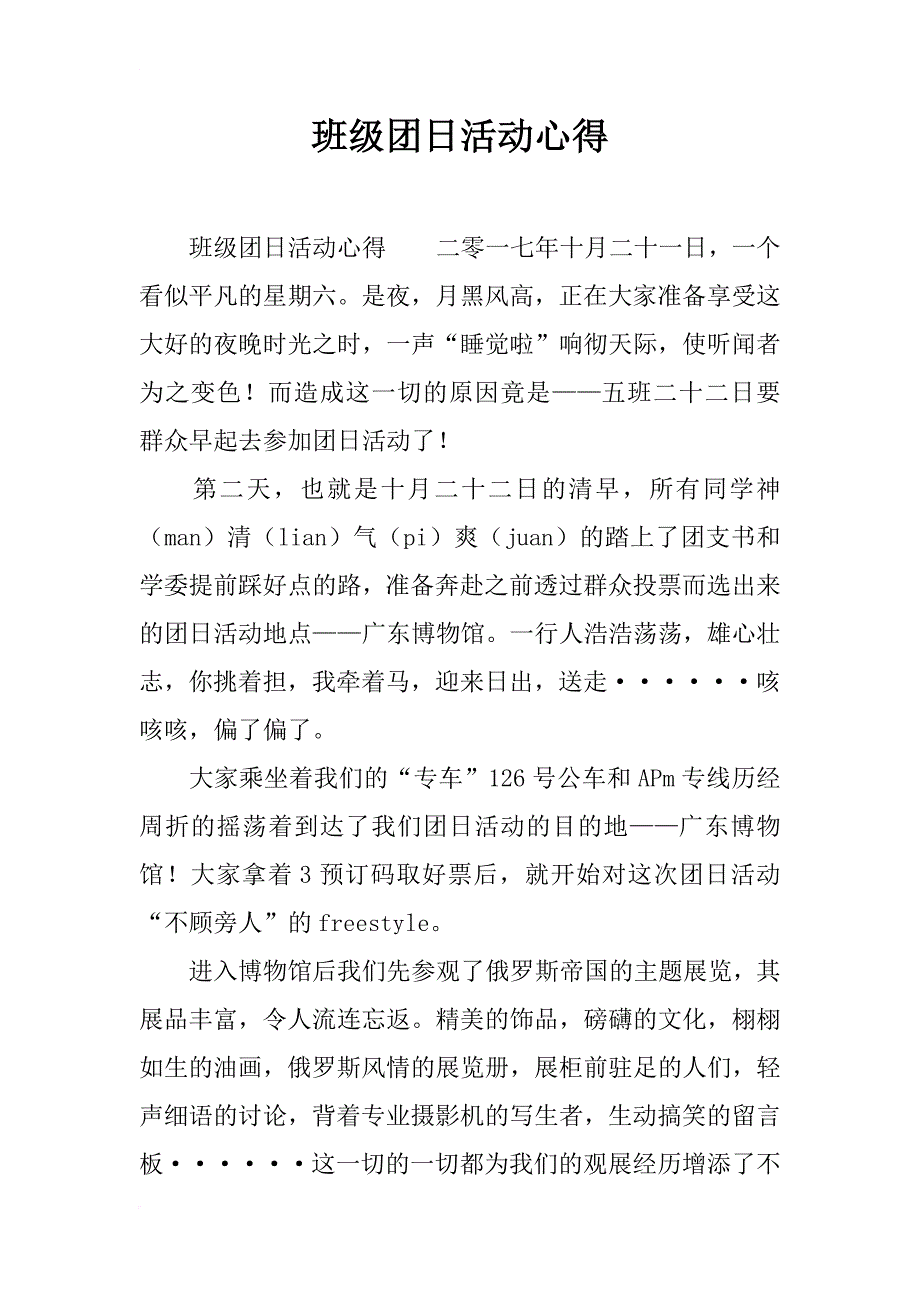 班级团日活动心得_第1页