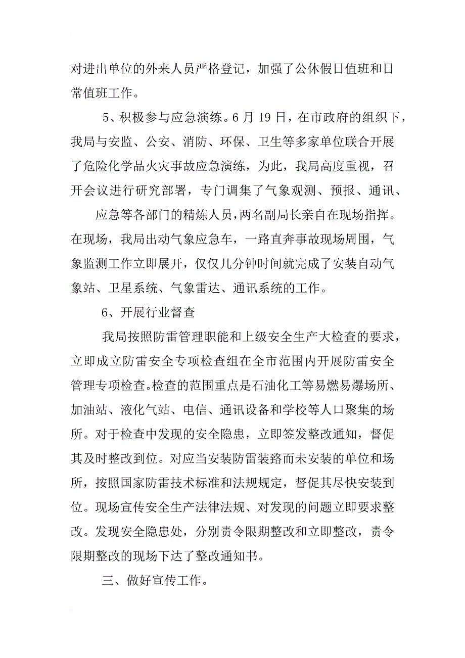 施放气球工作总结_第4页