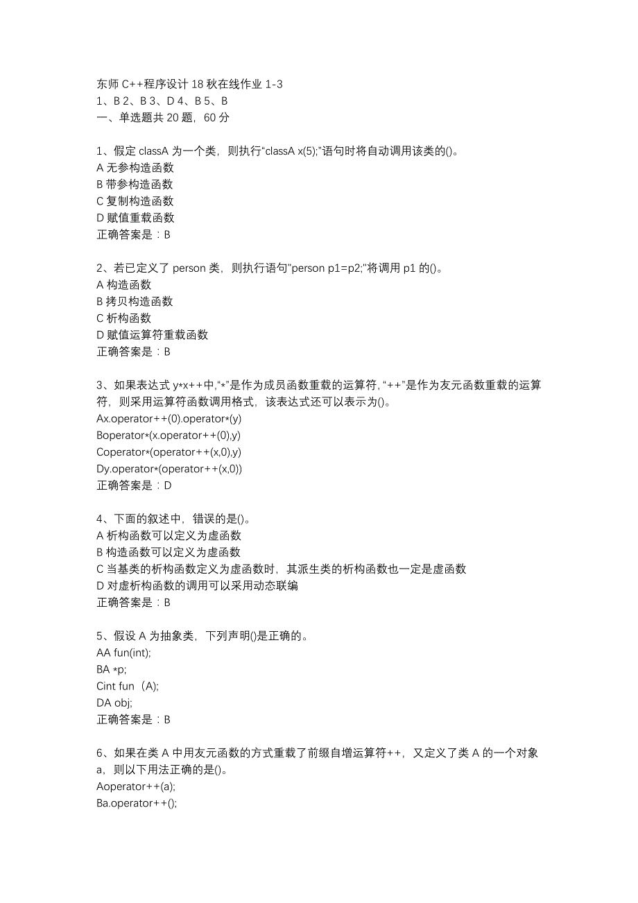 东师C++程序设计18秋在线作业1-3辅导资料_第1页