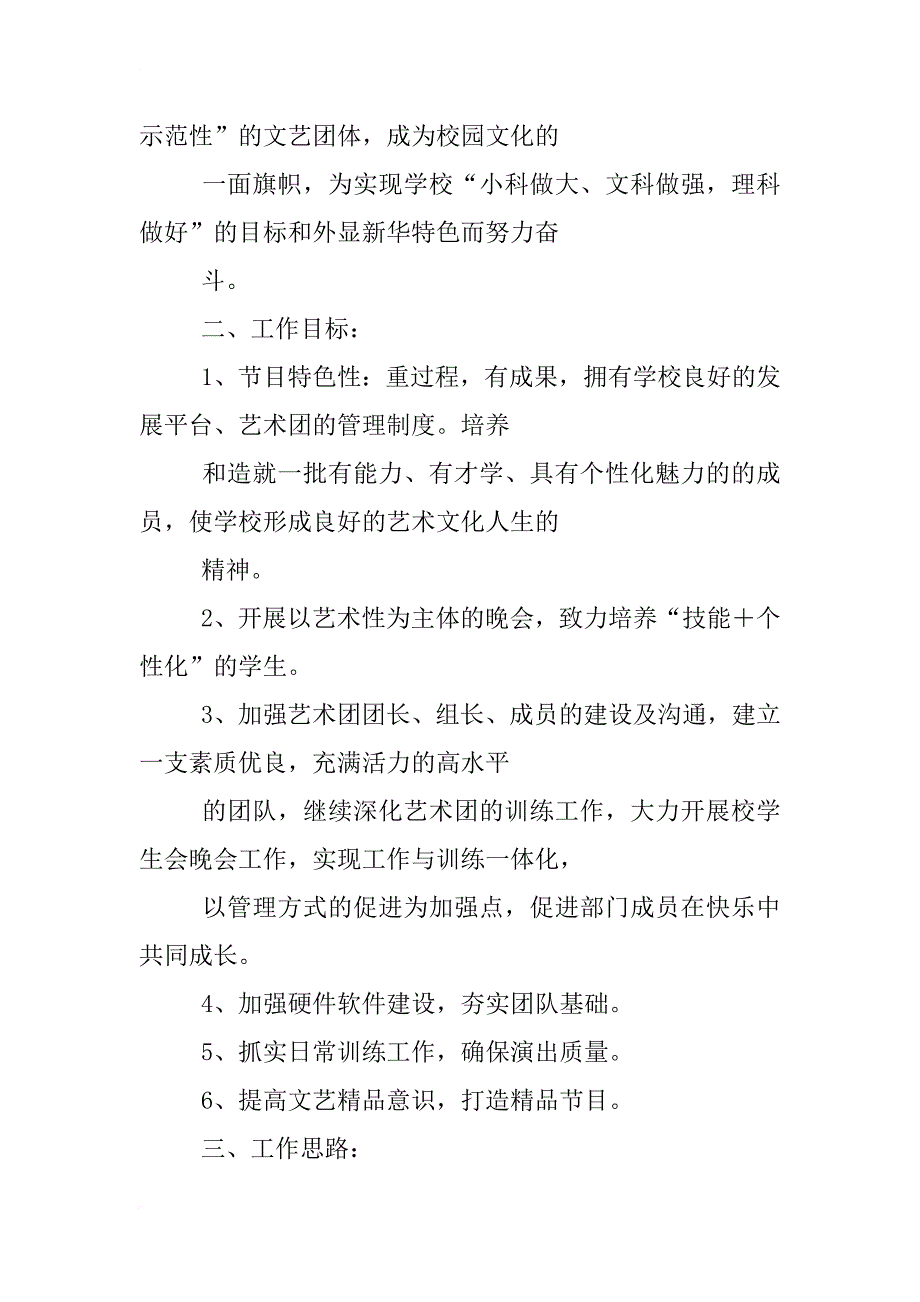 舞蹈团工作计划_第2页