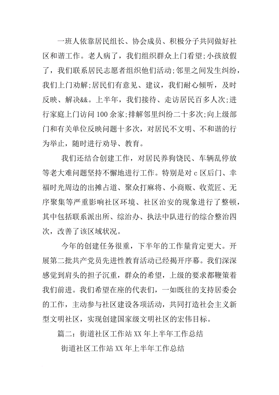 xx年社区个人上半年工作总结_1_第4页