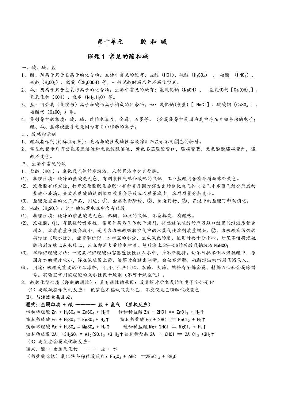 初中化学酸和碱知识点总结_第1页