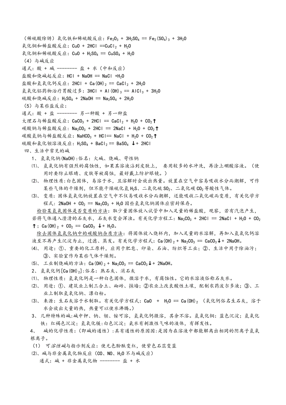 初中化学酸和碱知识点总结_第2页