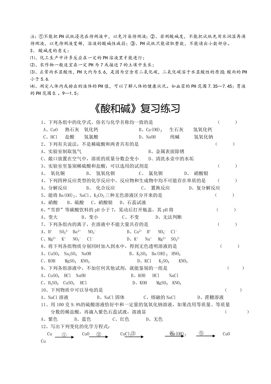 初中化学酸和碱知识点总结_第4页