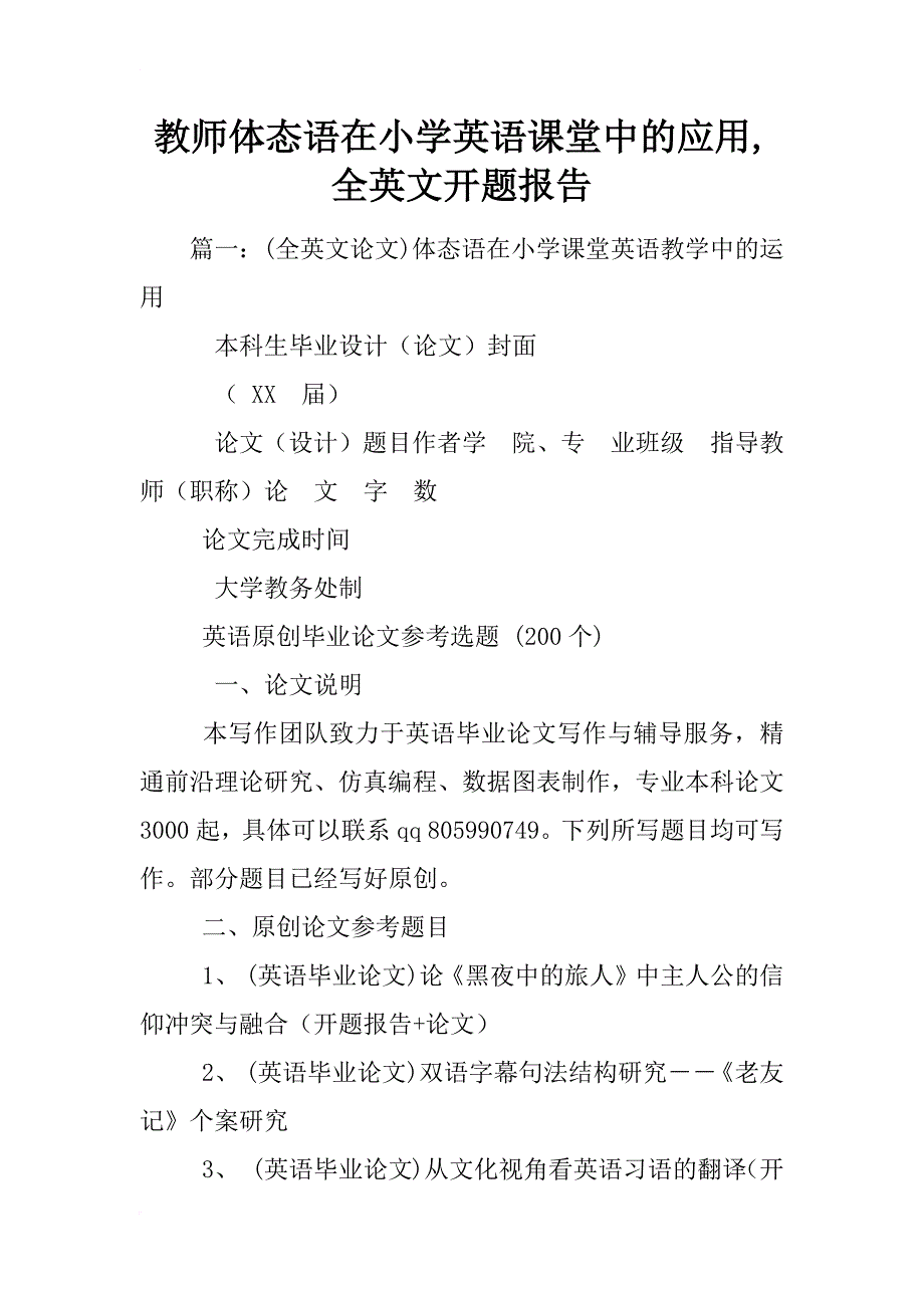 教师体态语在小学英语课堂中的应用,全英文开题报告_第1页