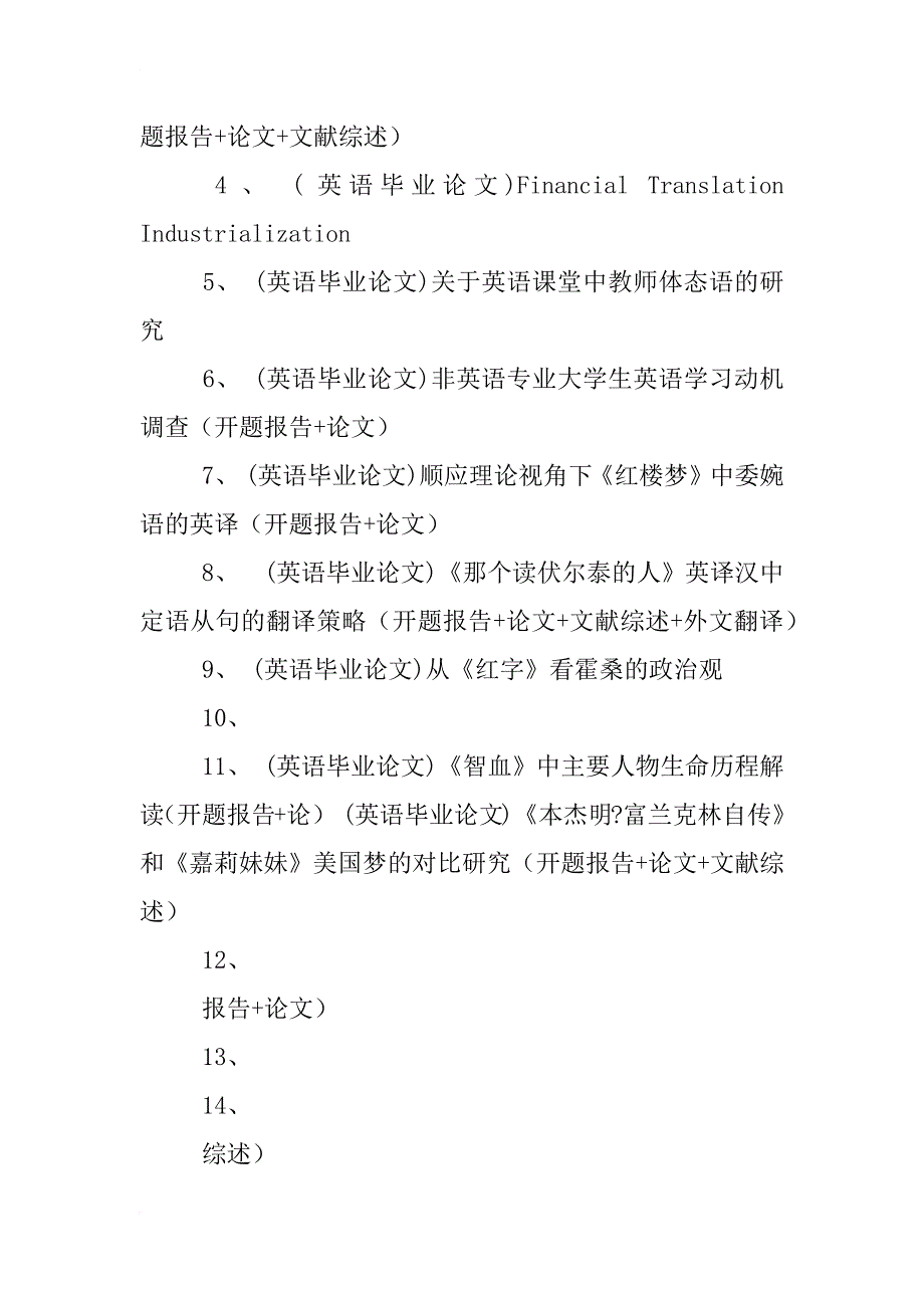 教师体态语在小学英语课堂中的应用,全英文开题报告_第2页