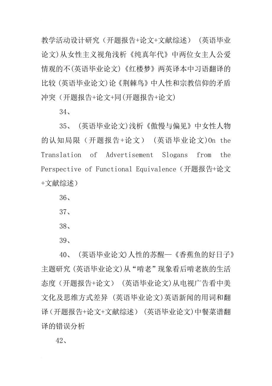 教师体态语在小学英语课堂中的应用,全英文开题报告_第5页