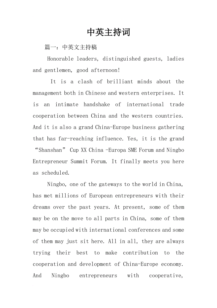 中英主持词_第1页