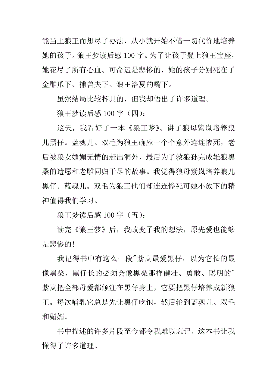 狼王梦读后感100字10篇_第2页