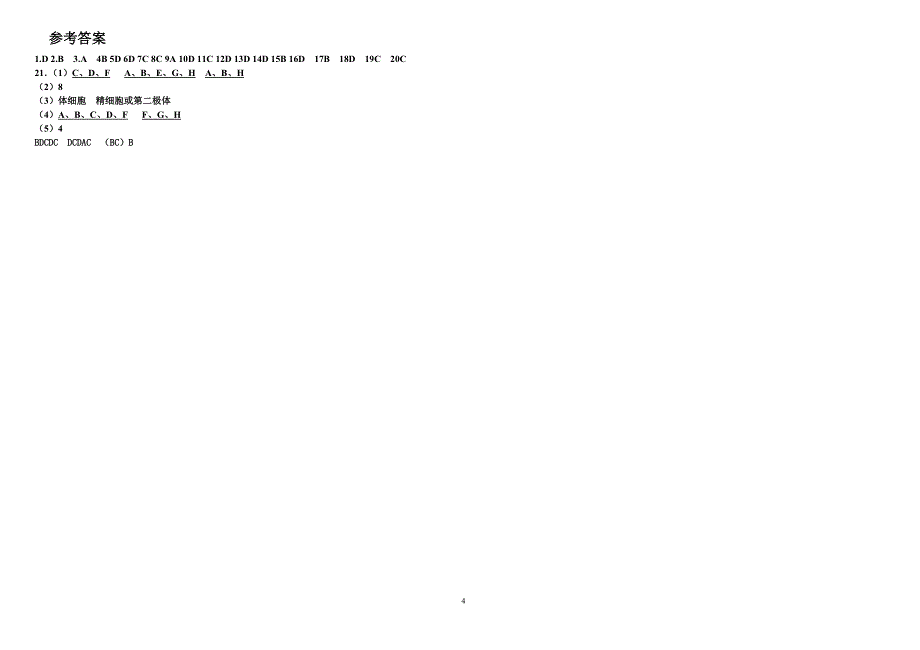 细胞增殖练习题及答案_第4页