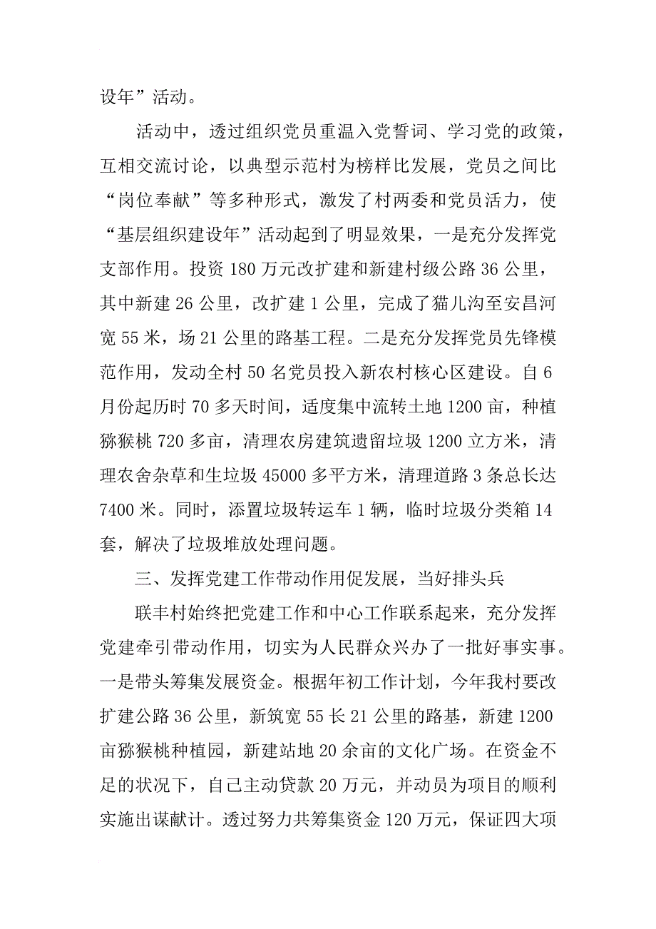 党支部书记述职报告12篇_第3页