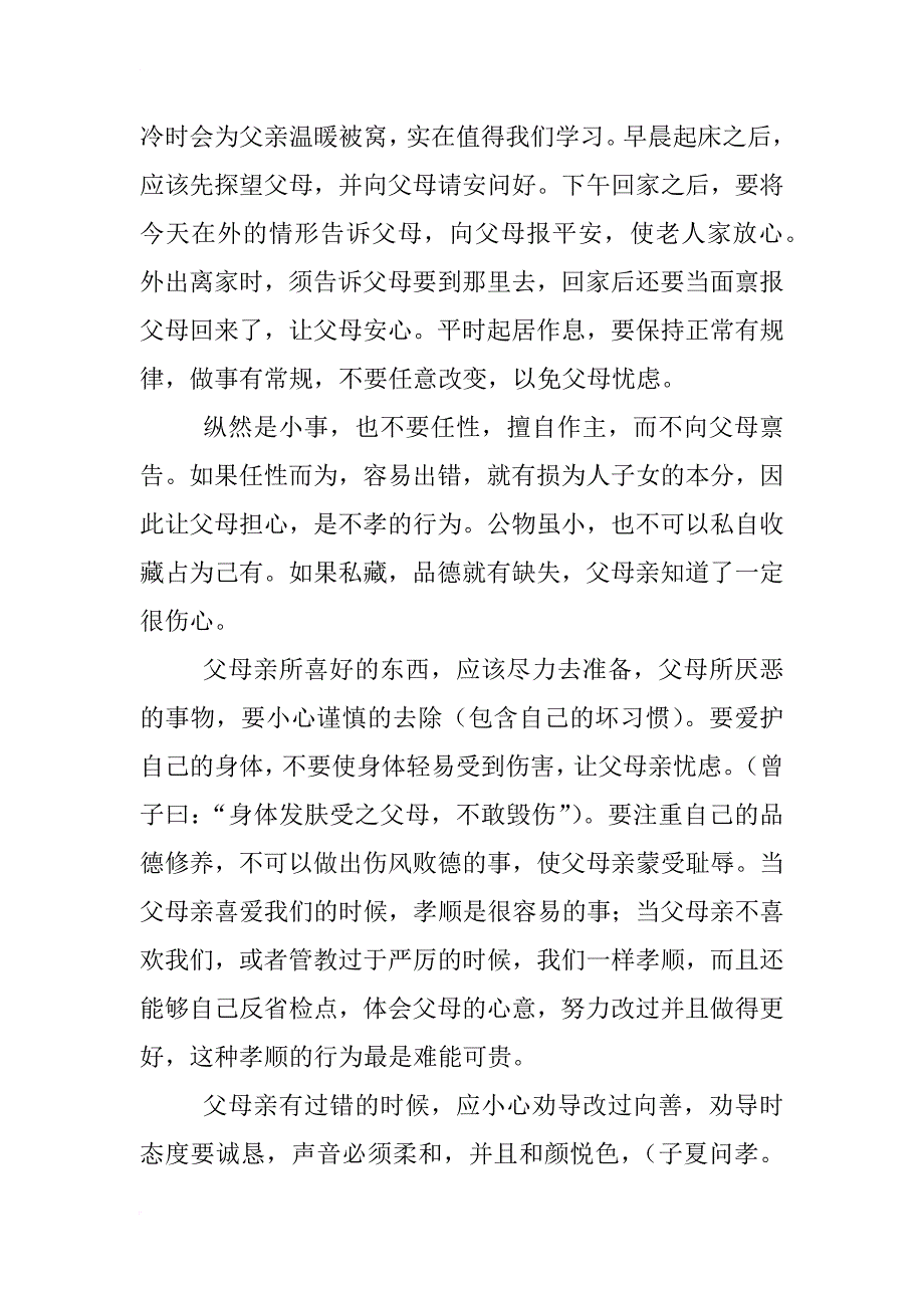 文意解读,弟子规这本书,是依据至圣先师孔子的教诲而编成的生活规范_第3页