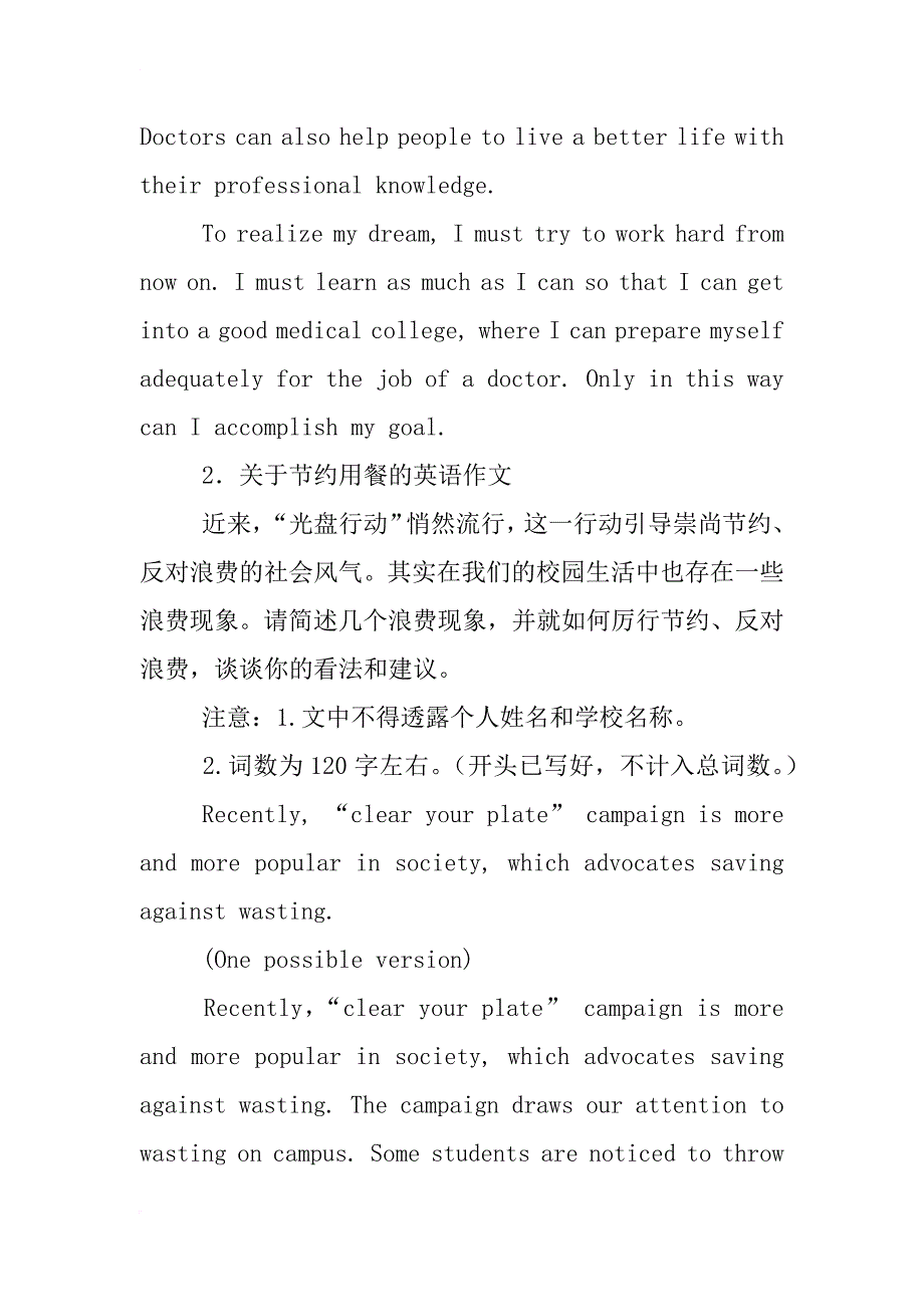 xx年高考英语书面最新预测_第2页