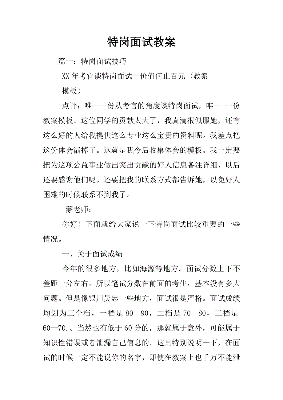 特岗面试教案_第1页