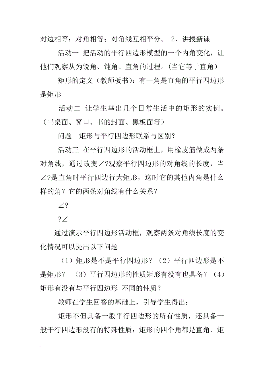 特岗面试教案_第4页