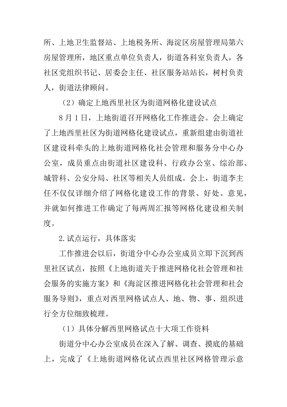 网格化管理总结10篇_第3页