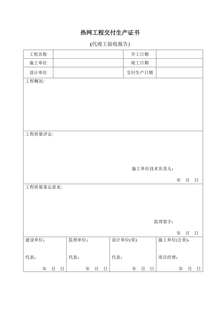 热网工程全套资料_第1页