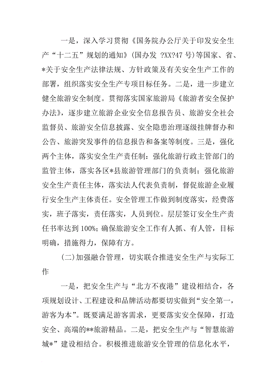 旅游执法工作计划_第4页