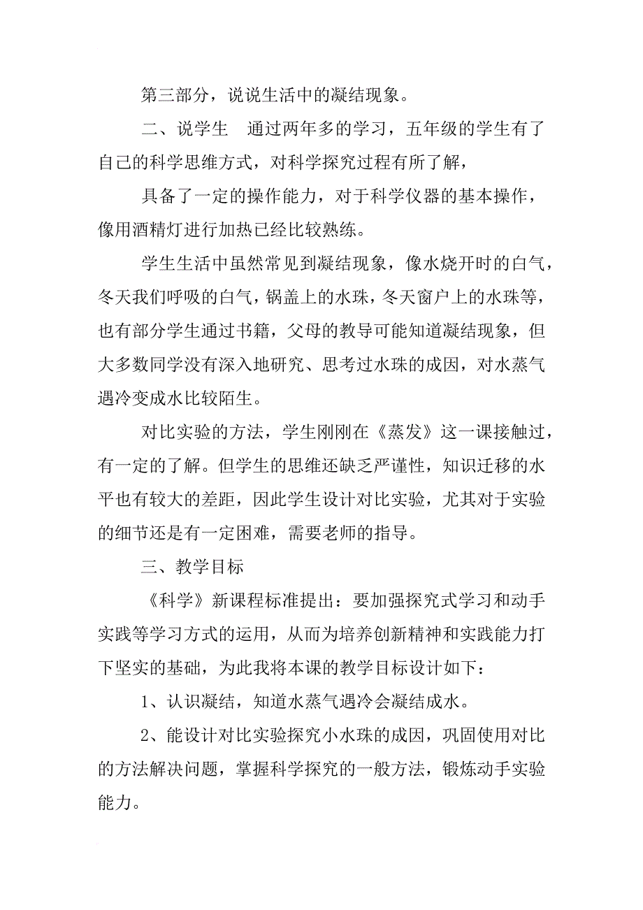 小学科学《沸腾》,说课稿_第2页