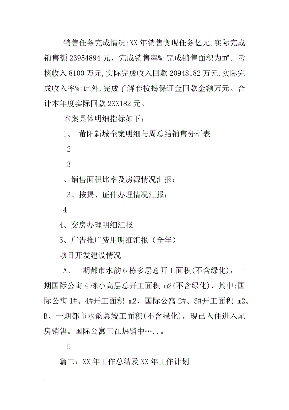 新田县政务服务中心xx年度工作总结及xx年工作计划_第2页