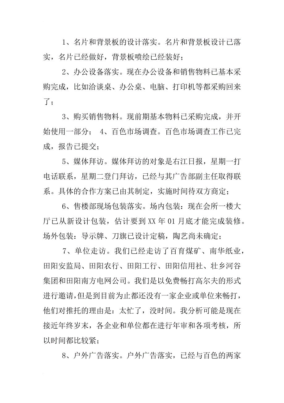 新田县政务服务中心xx年度工作总结及xx年工作计划_第4页
