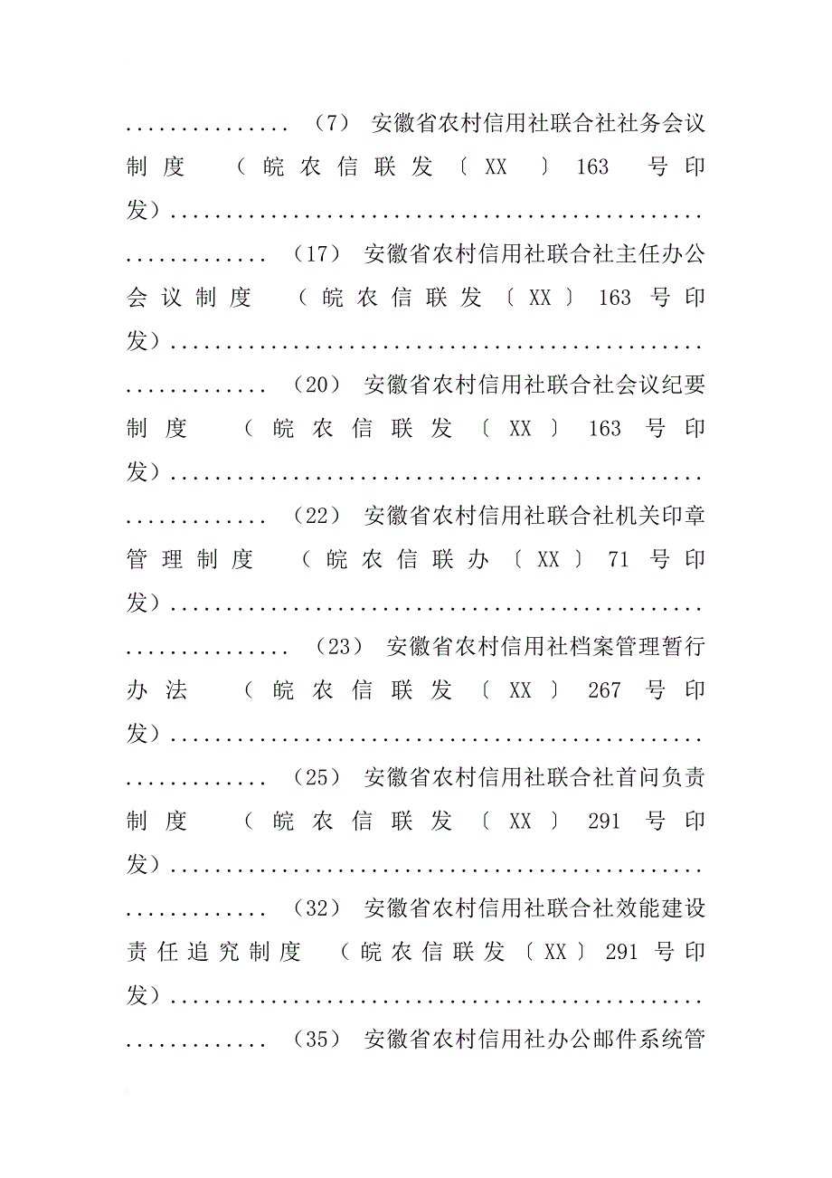 广东省农村信用社管理制度汇编_第2页