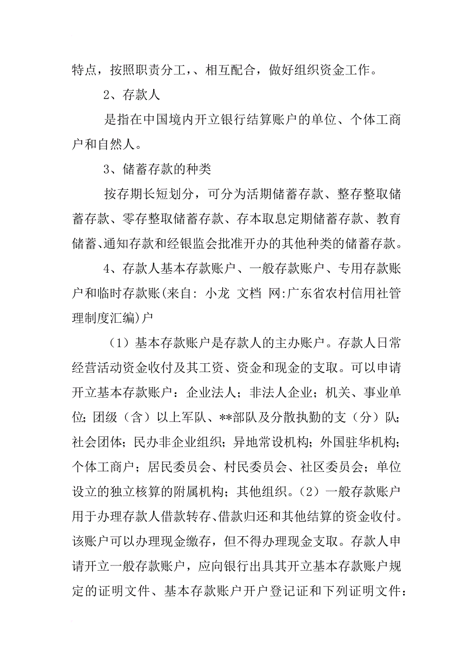 广东省农村信用社管理制度汇编_第4页