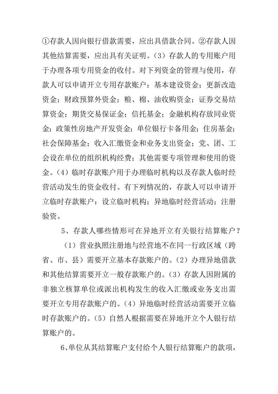 广东省农村信用社管理制度汇编_第5页
