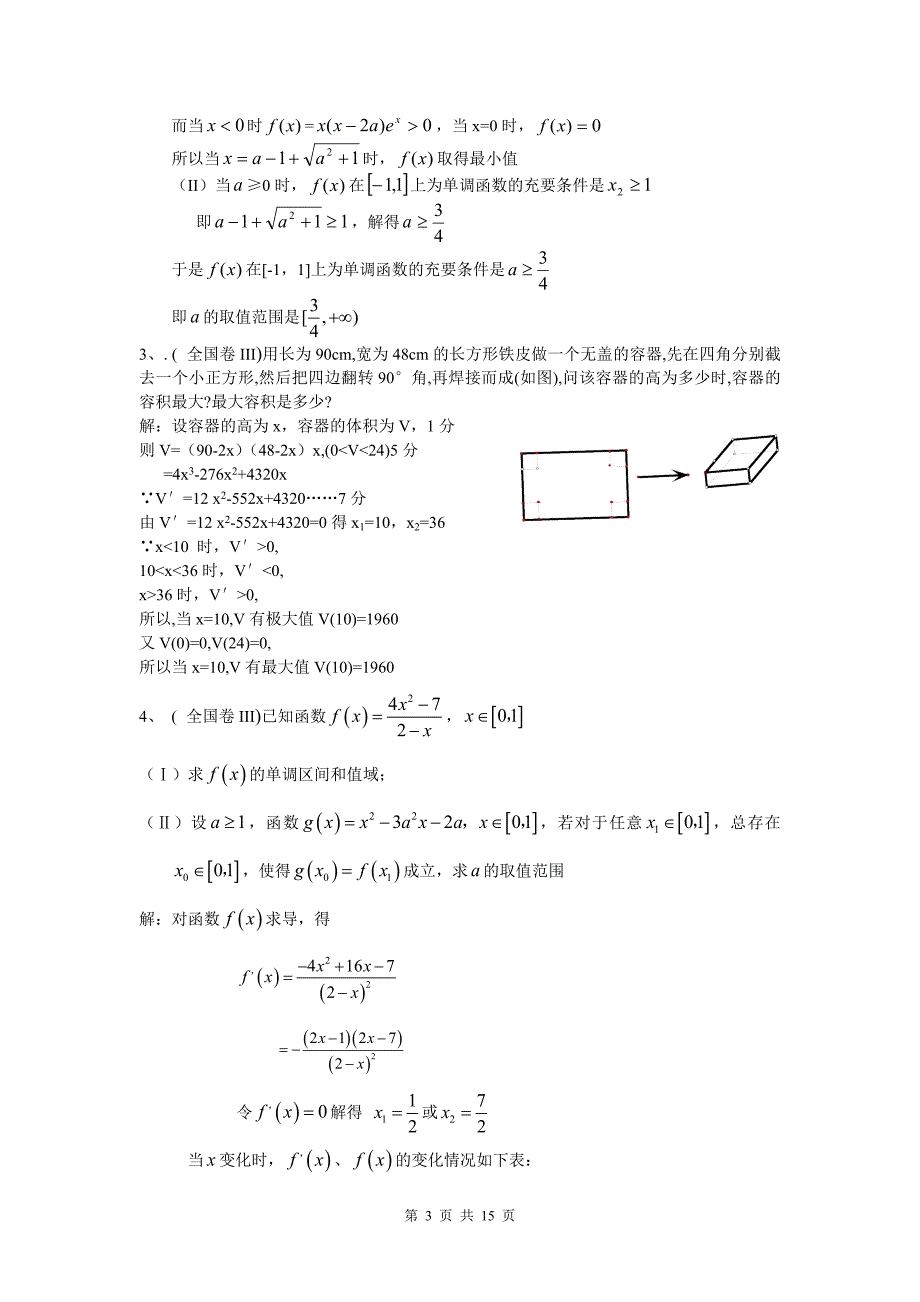 2013高考专题复习系列之一(导数)_第3页